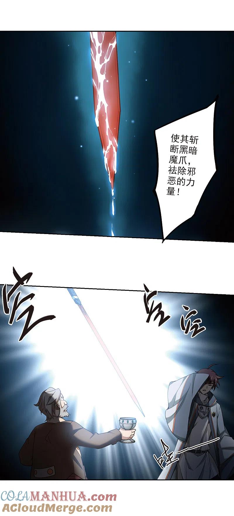 网游之近战法师 第103话 隐藏的线索2 第4页