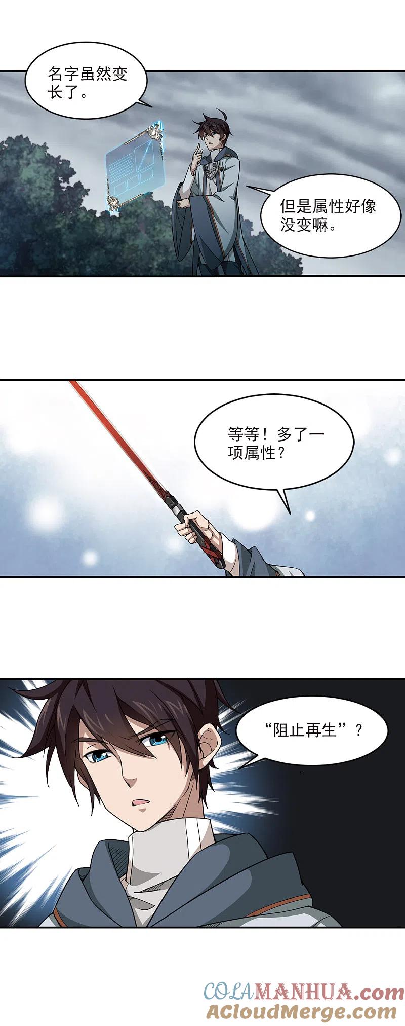 网游之近战法师 第103话 隐藏的线索2 第6页