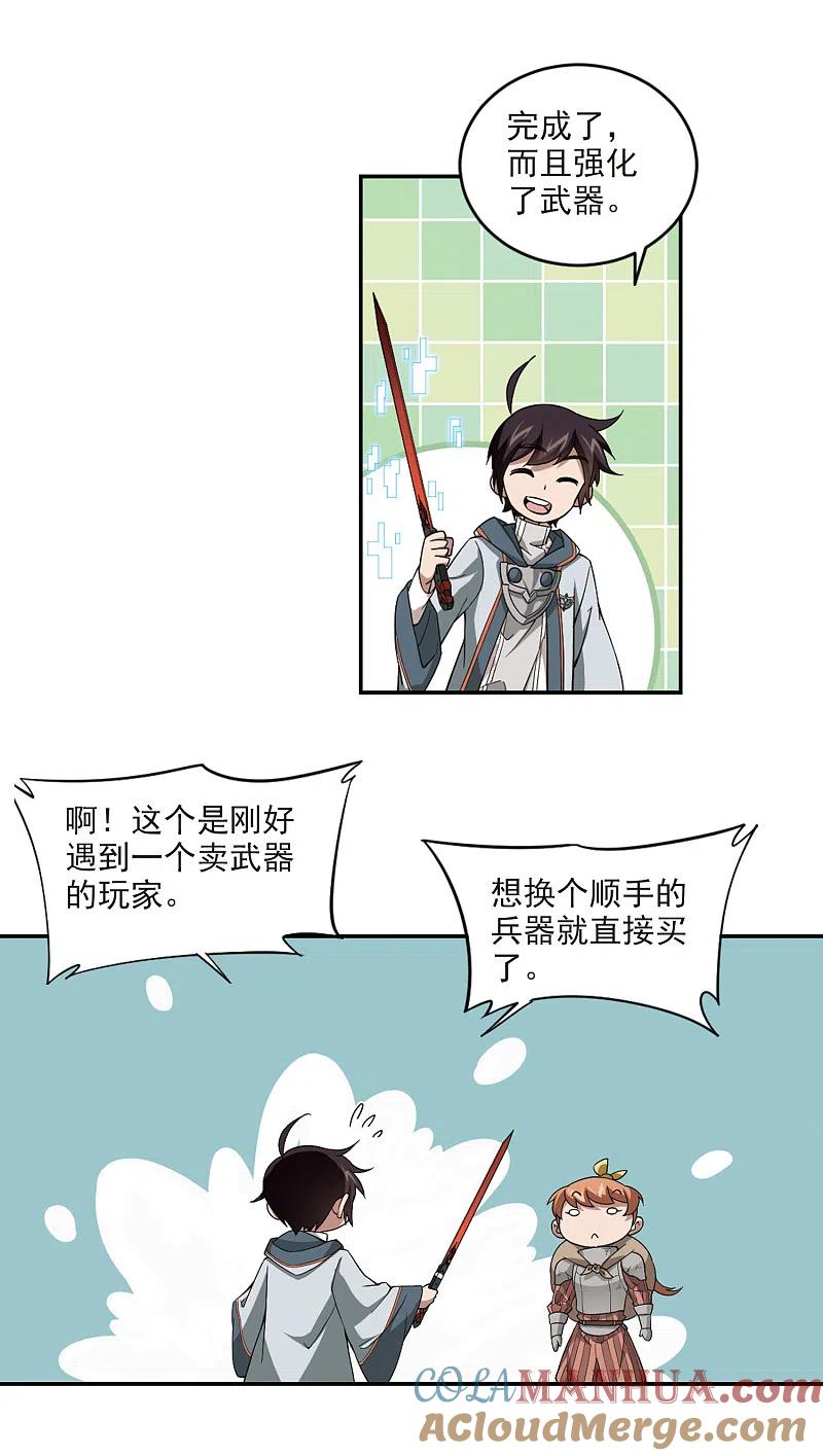 网游之近战法师 第103话 隐藏的线索2 第10页