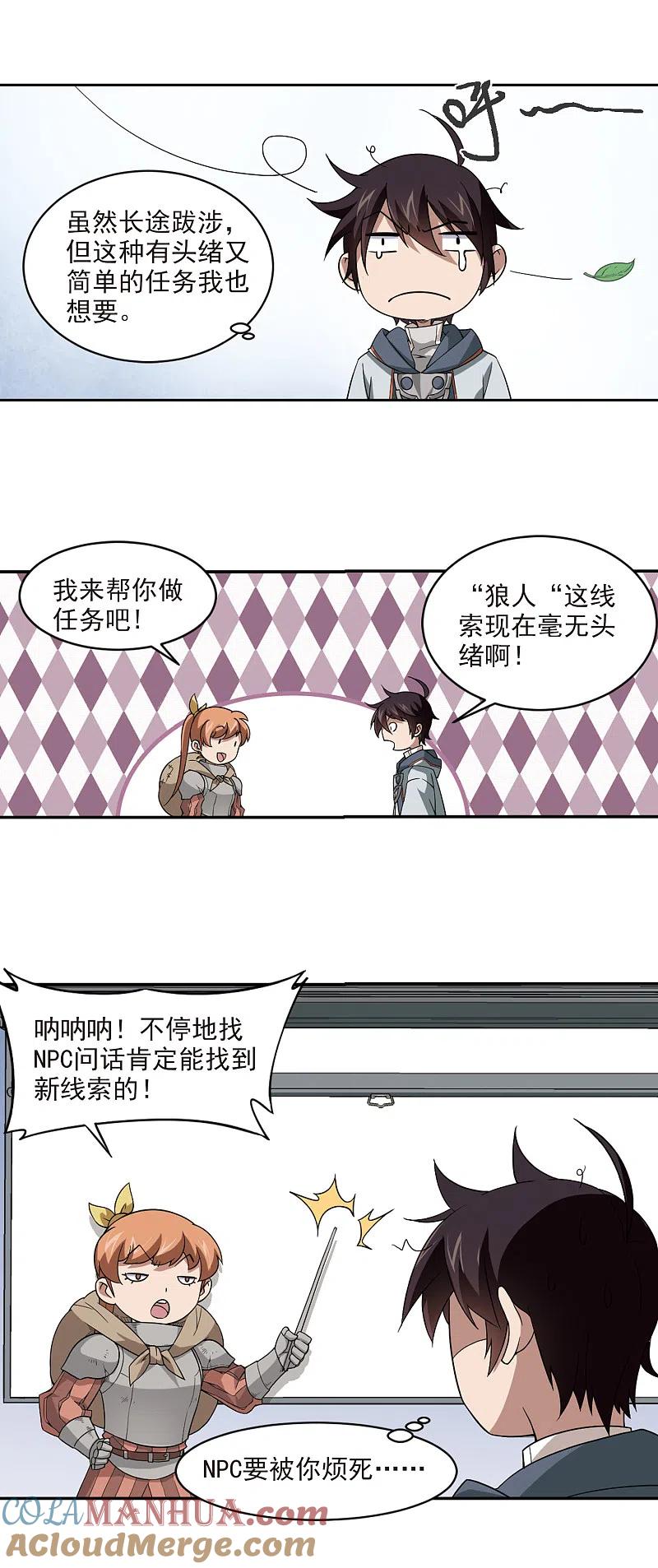 网游之近战法师 第104话 隐藏的线索3 第8页
