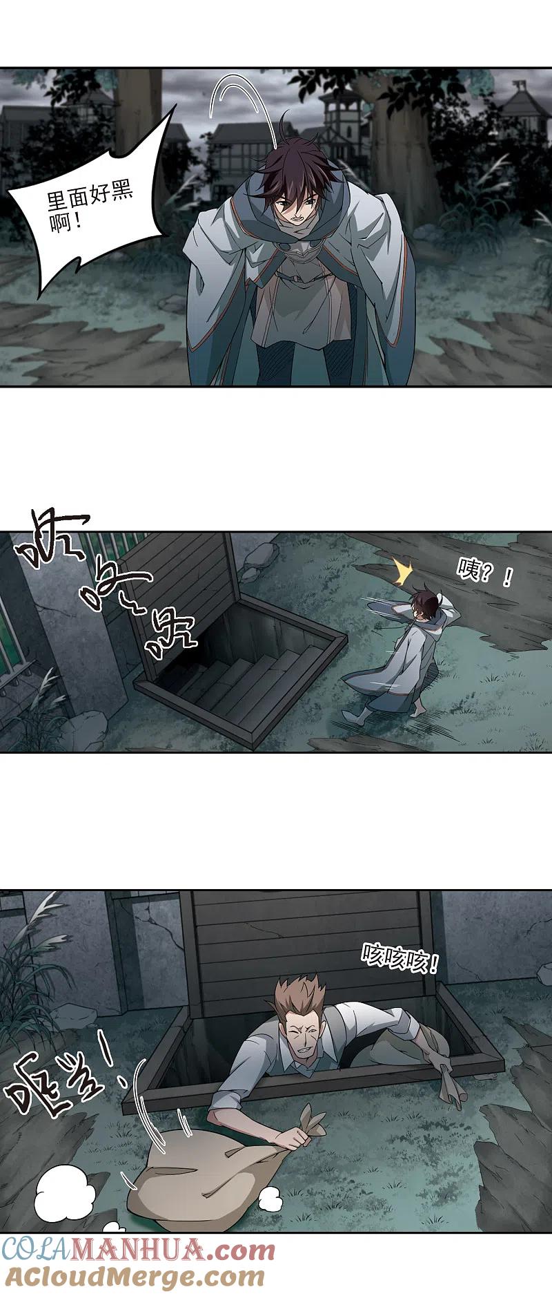网游之近战法师 第104话 隐藏的线索3 第6页