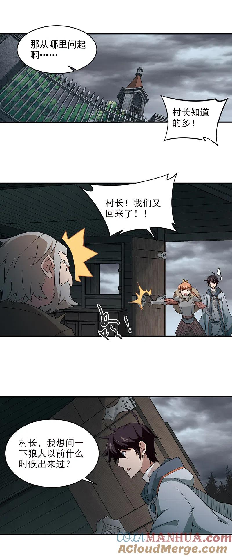 网游之近战法师 第104话 隐藏的线索3 第9页
