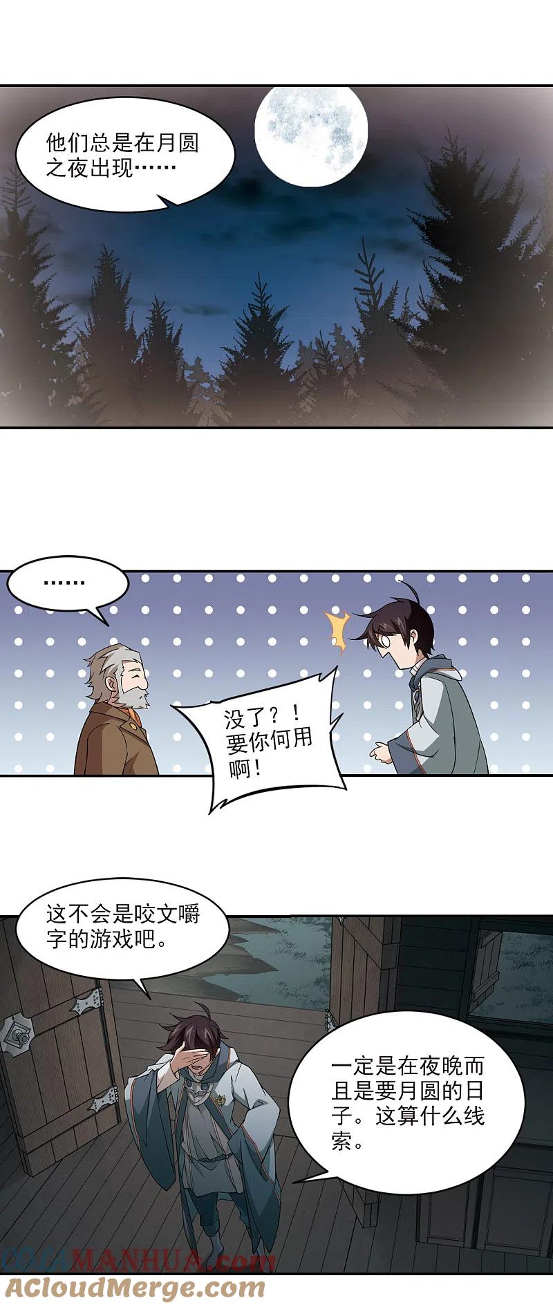 网游之近战法师 第104话 隐藏的线索3 第10页