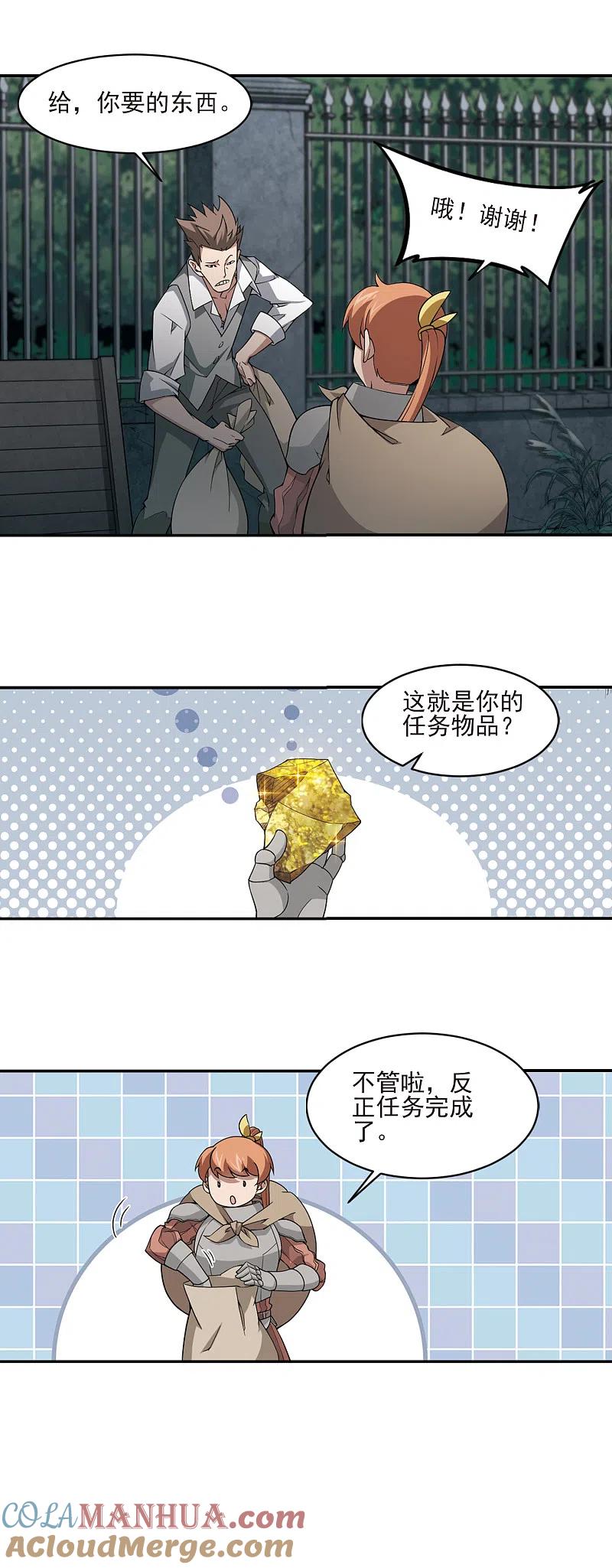网游之近战法师 第104话 隐藏的线索3 第7页