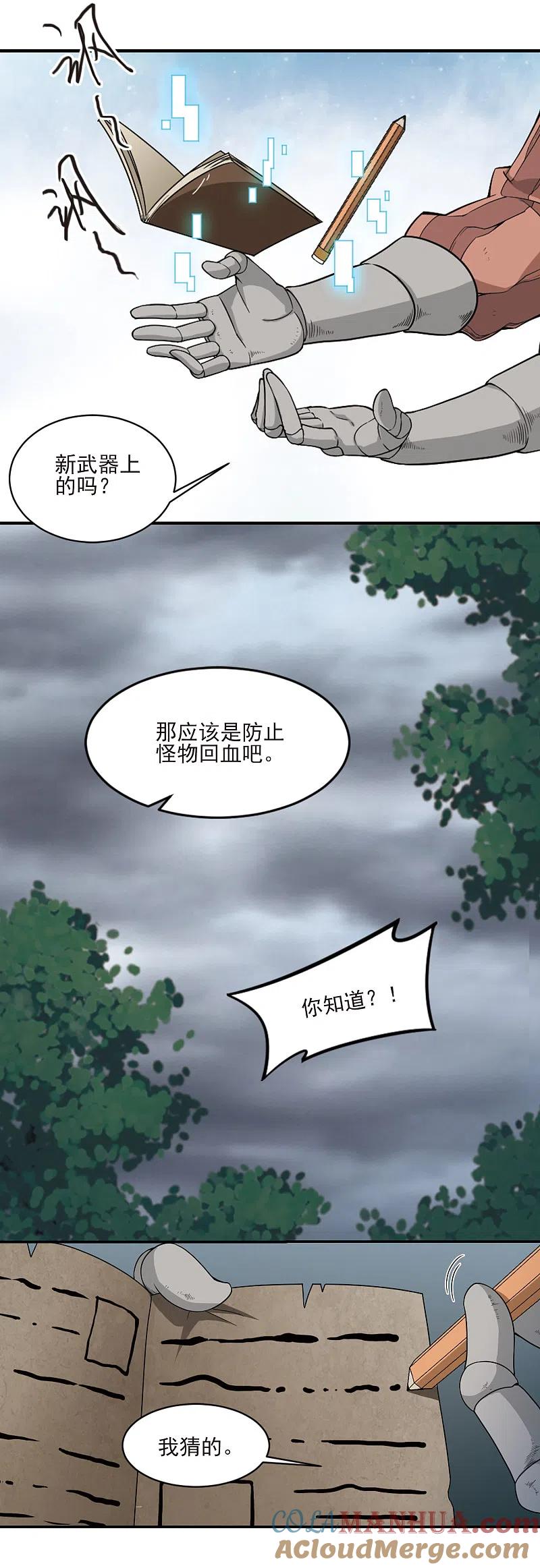 网游之近战法师 第104话 隐藏的线索3 第4页