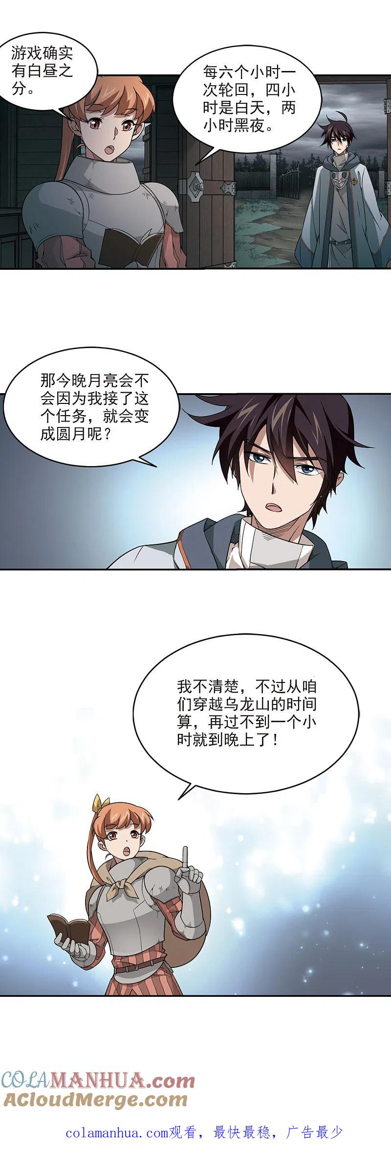 网游之近战法师 第104话 隐藏的线索3 第11页