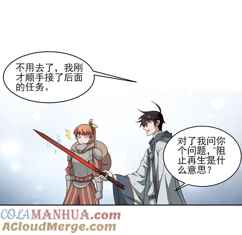 网游之近战法师 第104话 隐藏的线索3 第3页