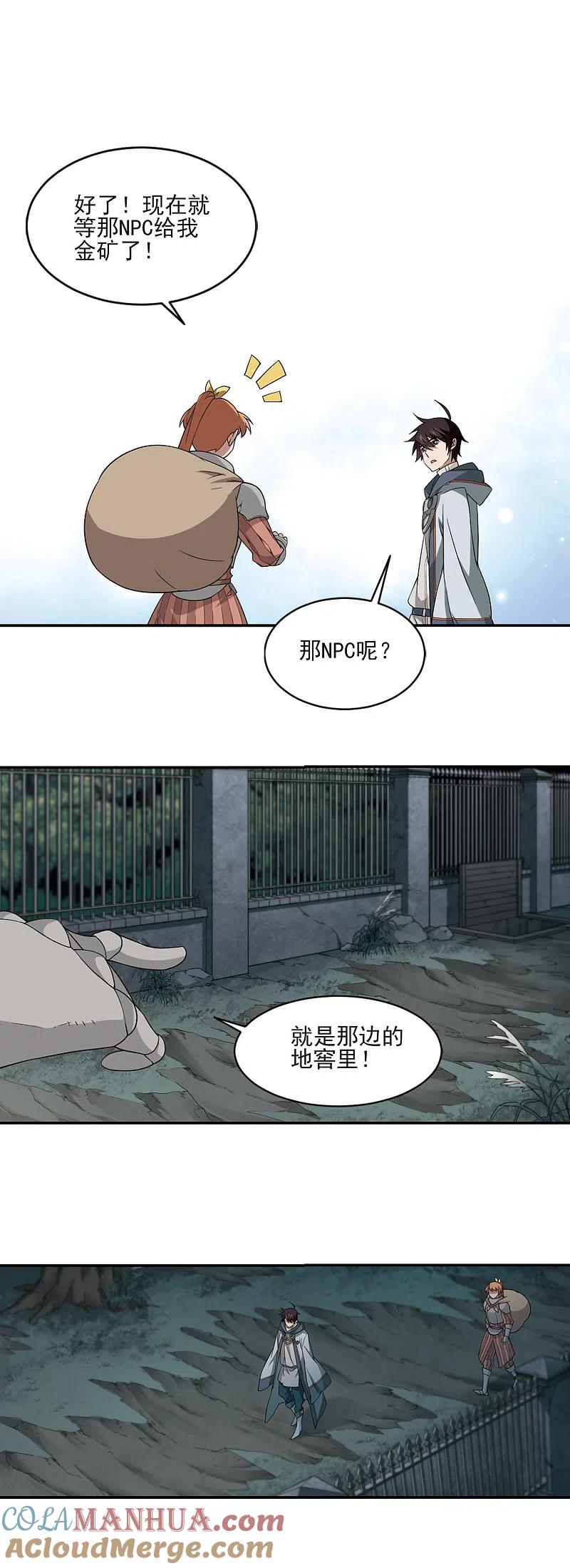 网游之近战法师 第104话 隐藏的线索3 第5页
