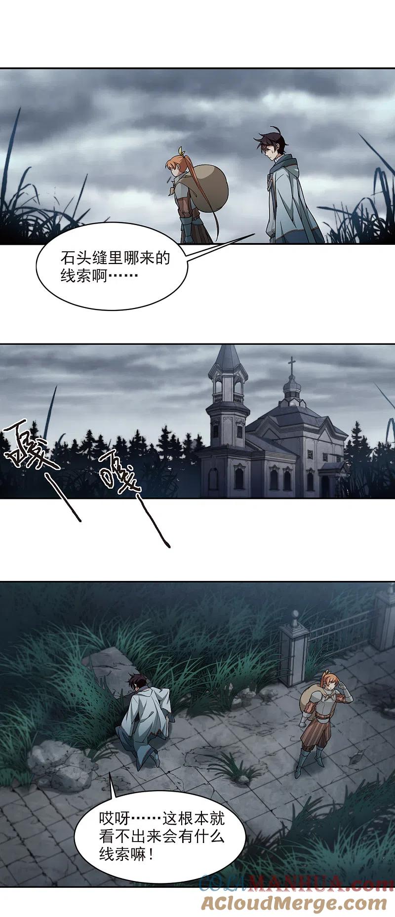 网游之近战法师 第105话 隐藏的线索4 第4页