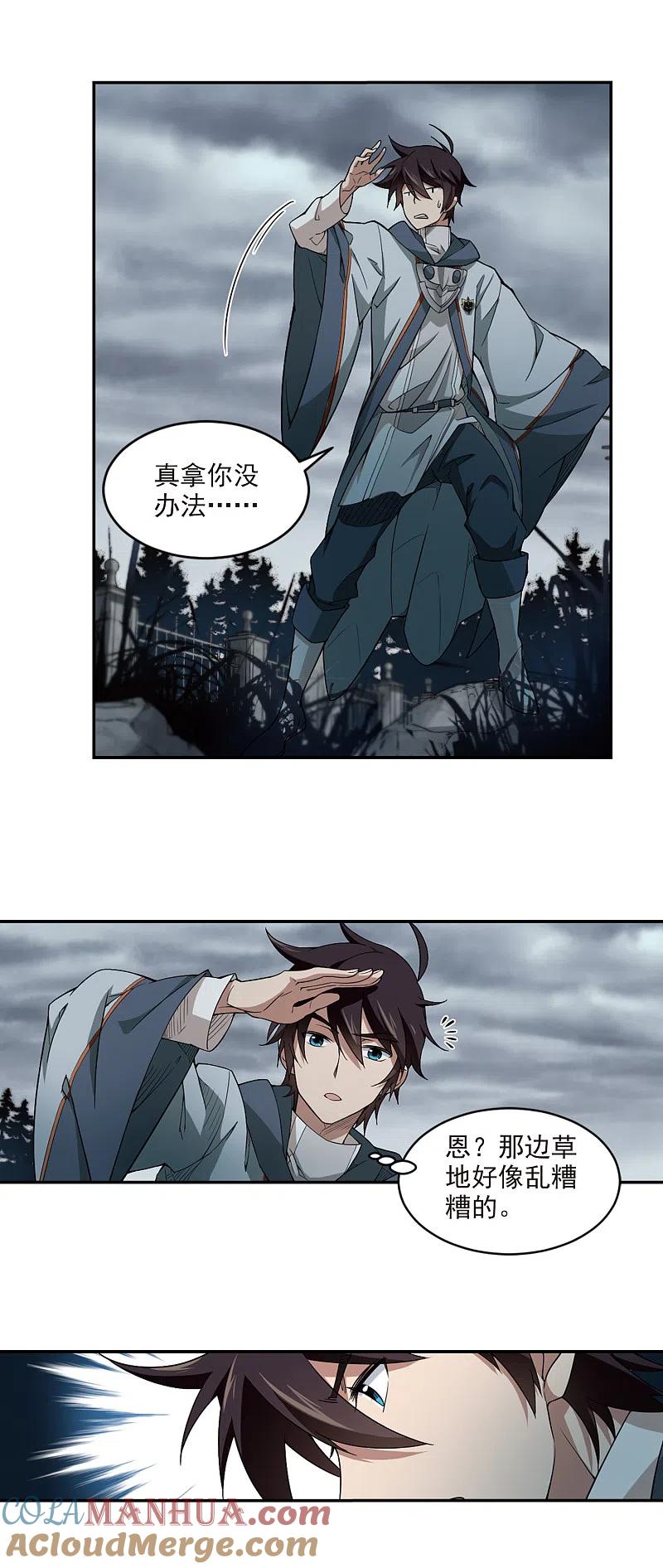 网游之近战法师 第105话 隐藏的线索4 第6页