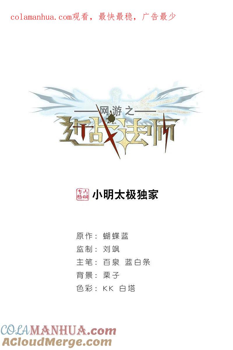 网游之近战法师 第105话 隐藏的线索4 第1页