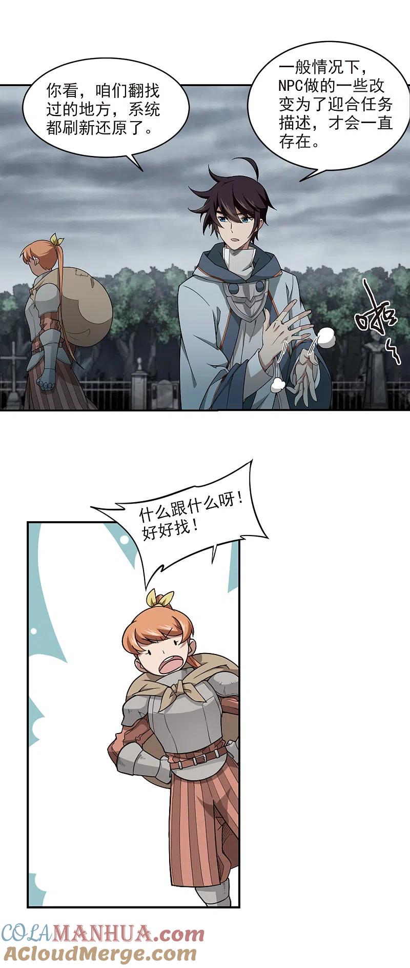 网游之近战法师 第105话 隐藏的线索4 第5页