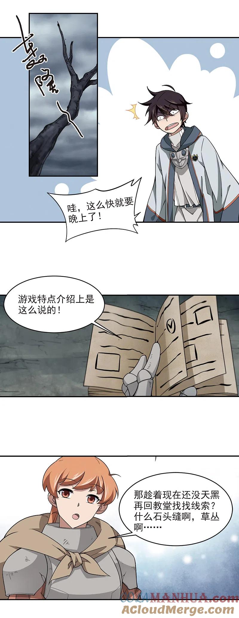 网游之近战法师 第105话 隐藏的线索4 第3页