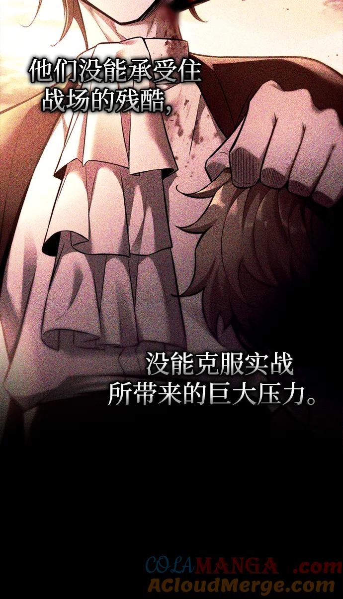 成为塔防游戏里的暴君 第105话 第67页