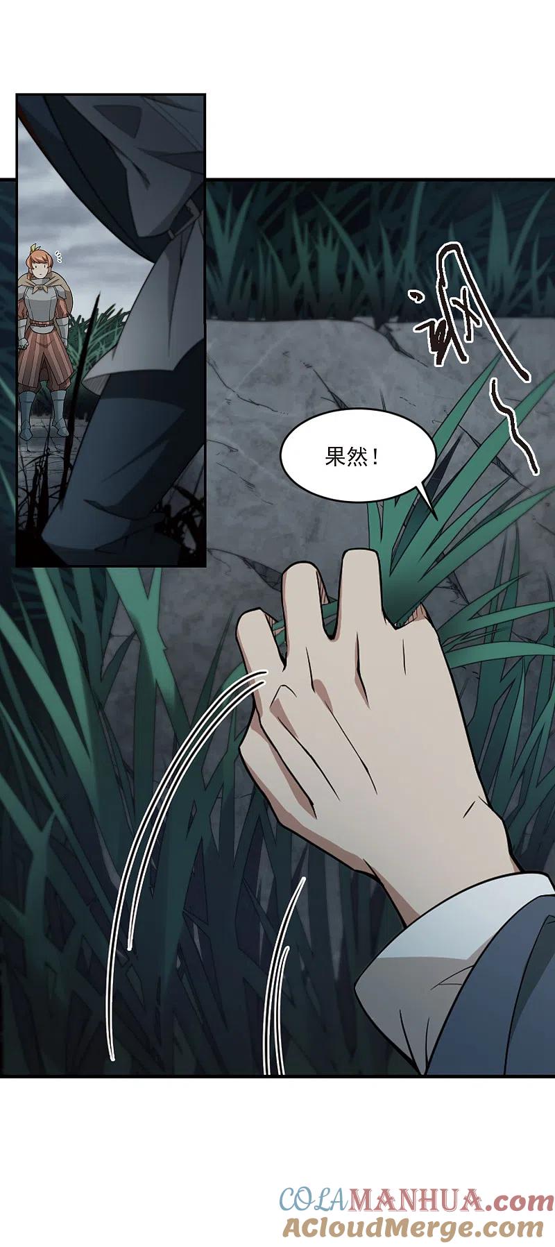 网游之近战法师 第105话 隐藏的线索4 第7页