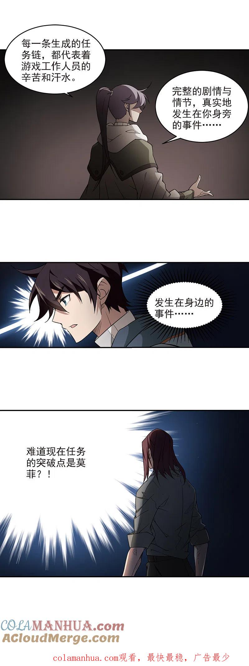 网游之近战法师 第105话 隐藏的线索4 第11页