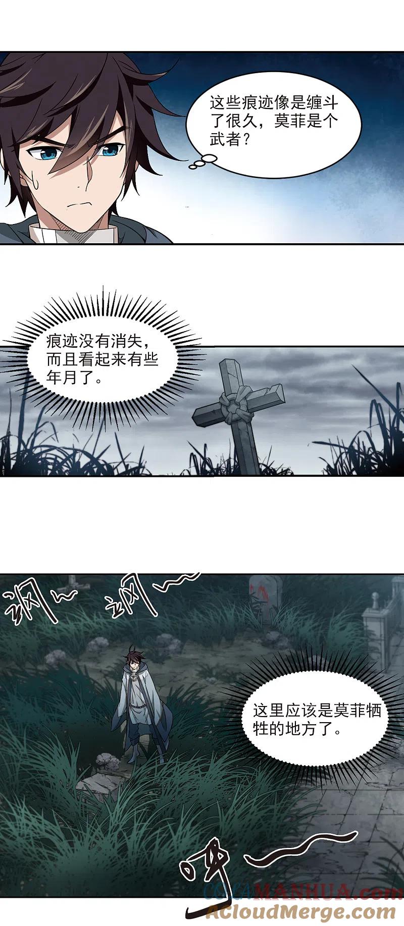 网游之近战法师 第105话 隐藏的线索4 第10页