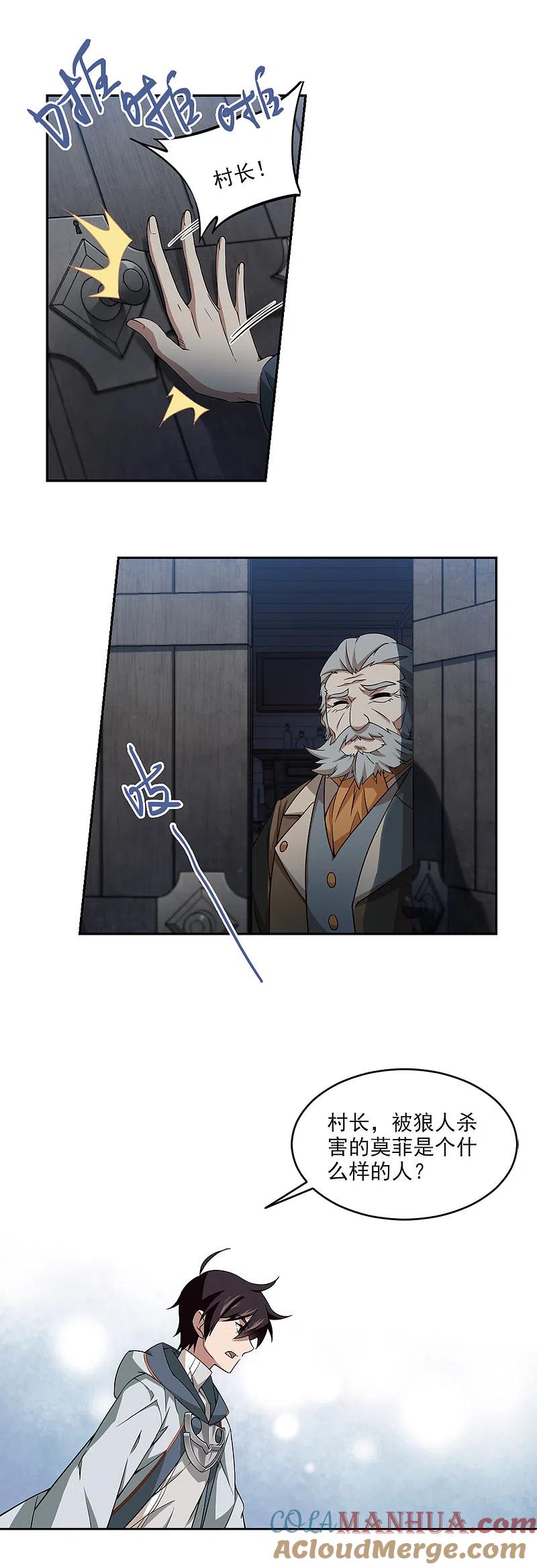 网游之近战法师 第106话 无限接近的真相1 第4页