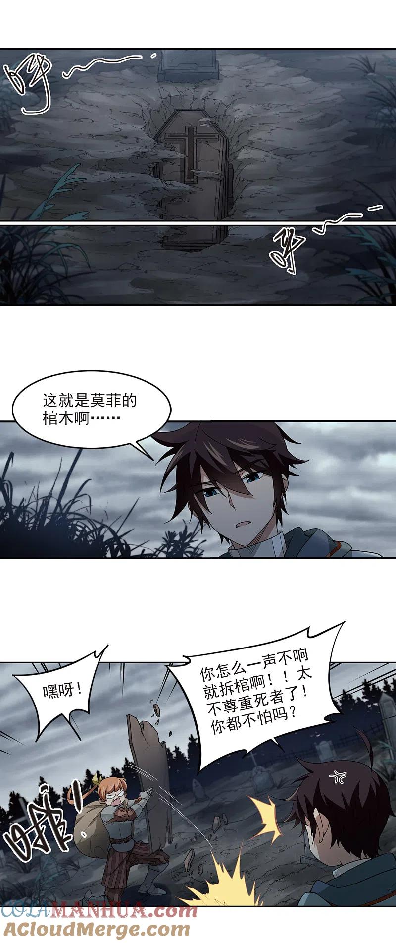 网游之近战法师 第106话 无限接近的真相1 第9页