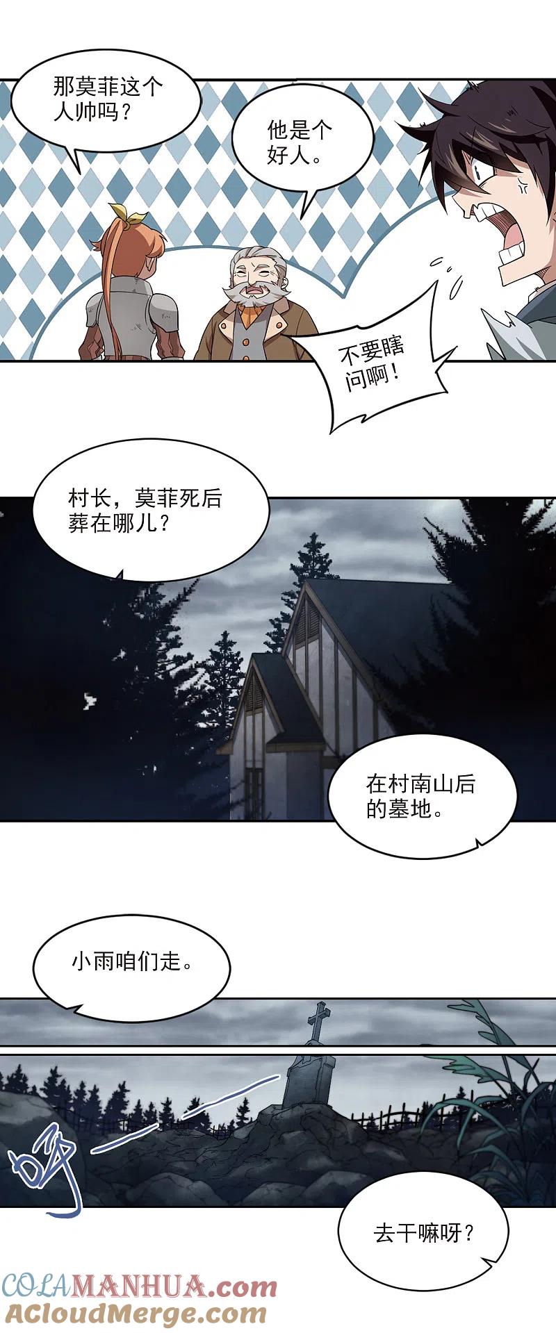 网游之近战法师 第106话 无限接近的真相1 第6页