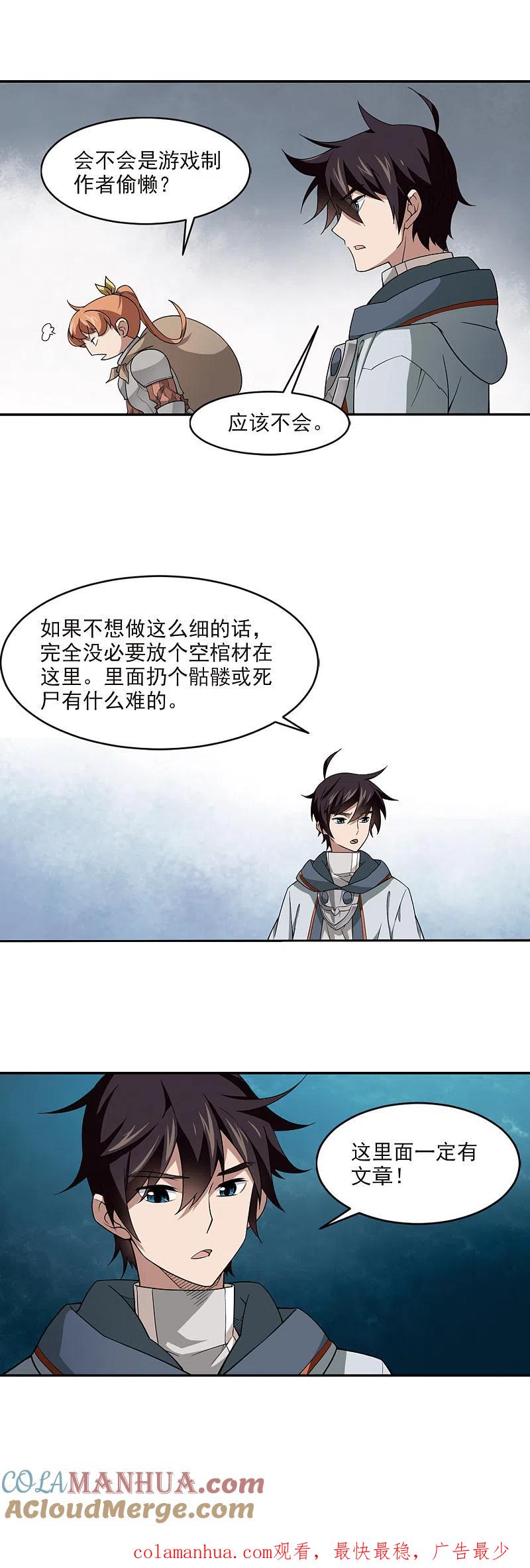 网游之近战法师 第106话 无限接近的真相1 第11页
