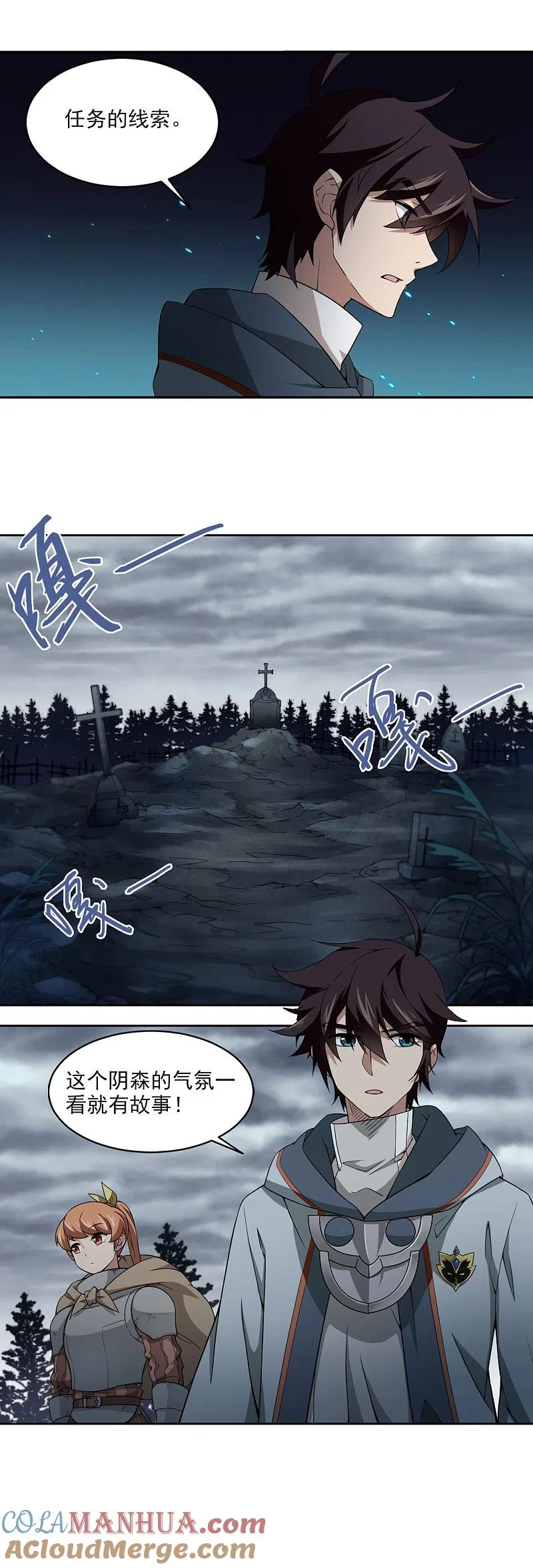 网游之近战法师 第106话 无限接近的真相1 第7页