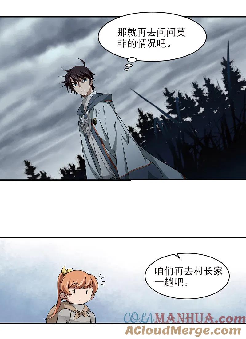 网游之近战法师 第106话 无限接近的真相1 第3页
