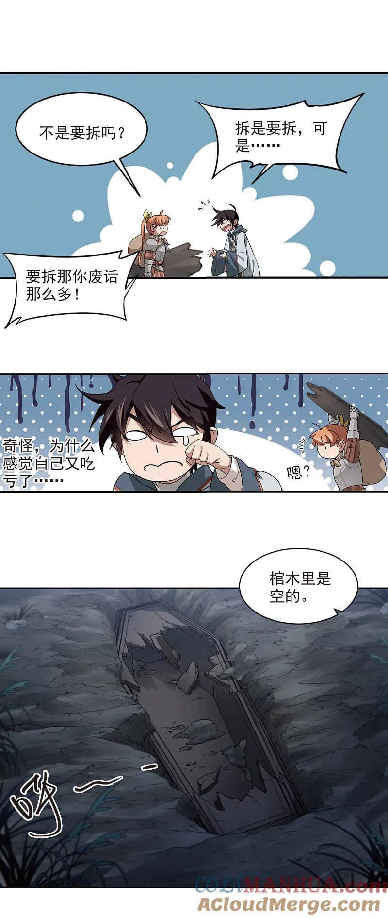 网游之近战法师 第106话 无限接近的真相1 第10页