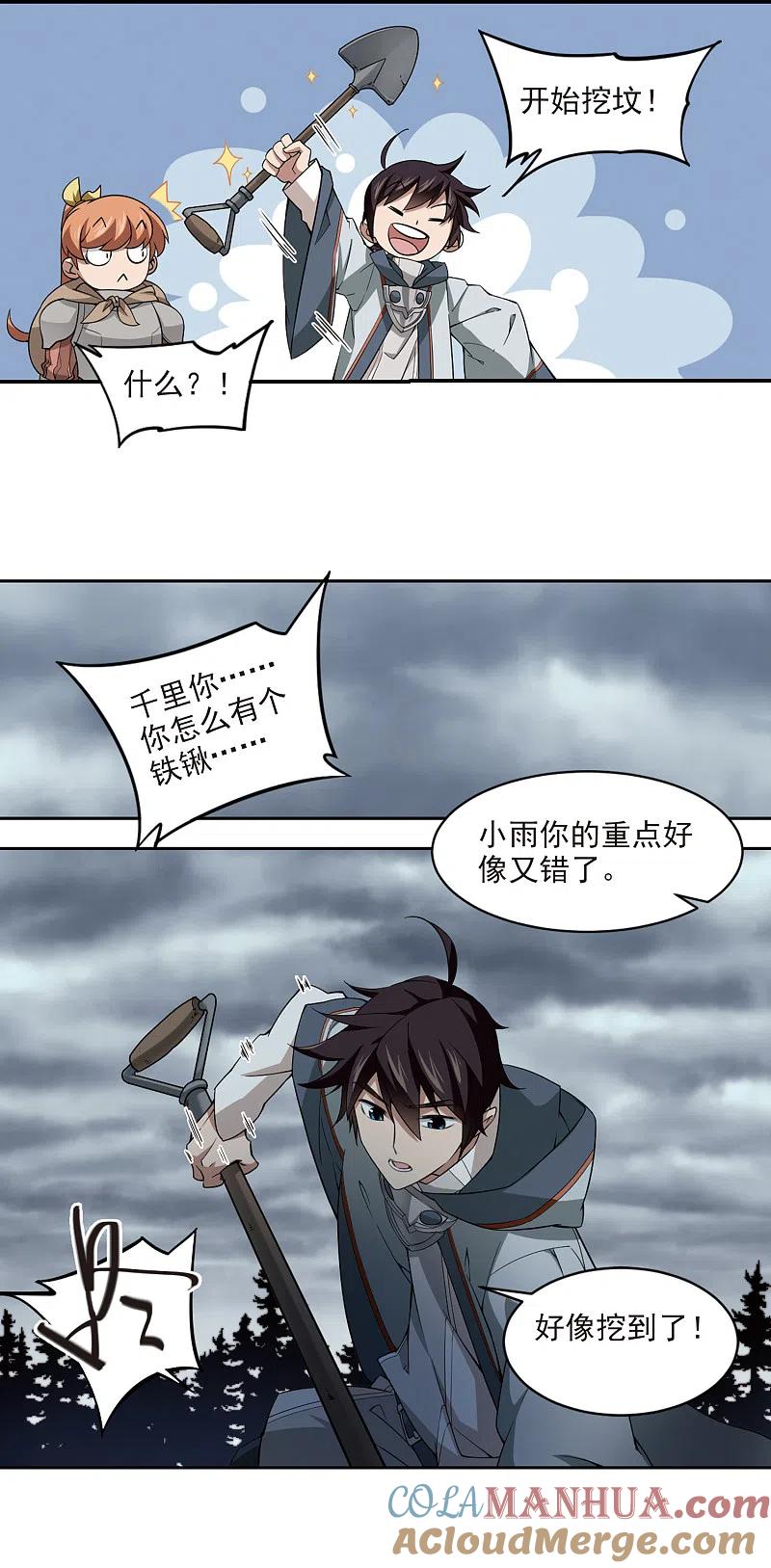 网游之近战法师 第106话 无限接近的真相1 第8页