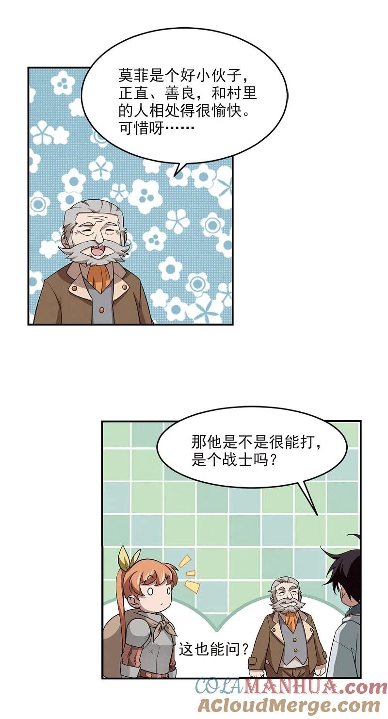 网游之近战法师 第106话 无限接近的真相1 第5页