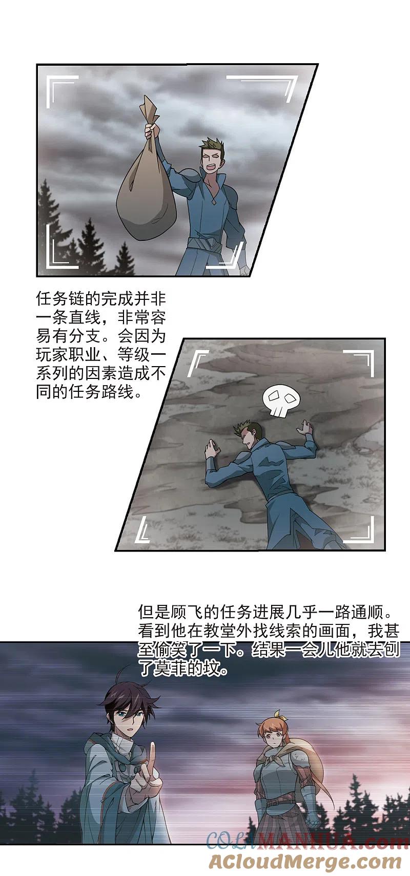 网游之近战法师 第107话 无限接近的真相2 第12页