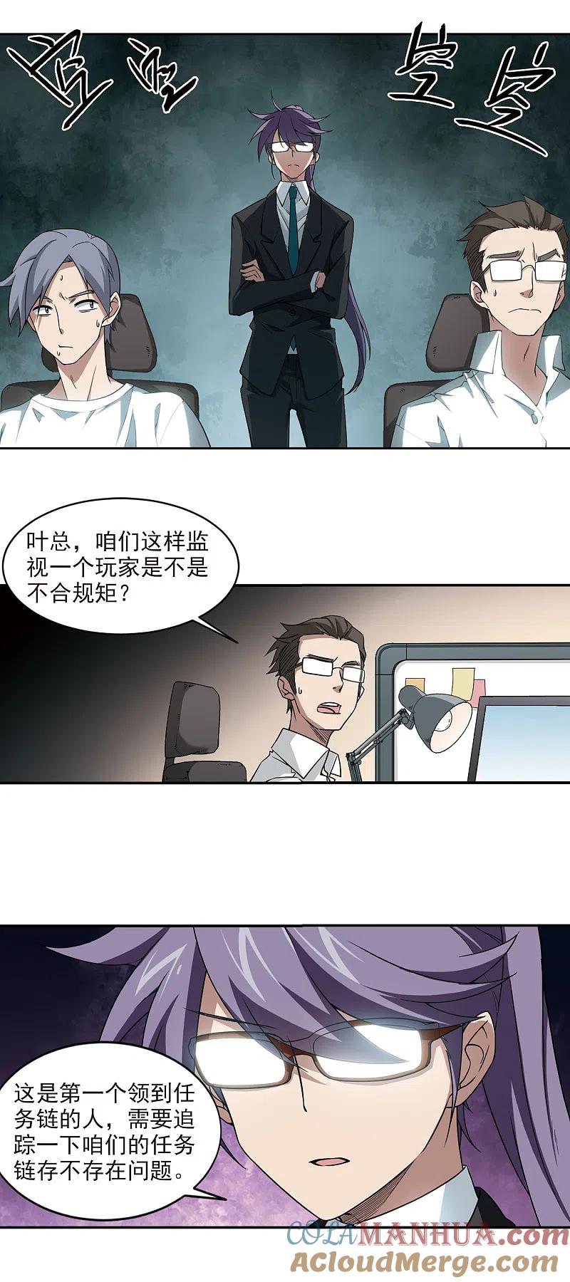 网游之近战法师 第107话 无限接近的真相2 第9页