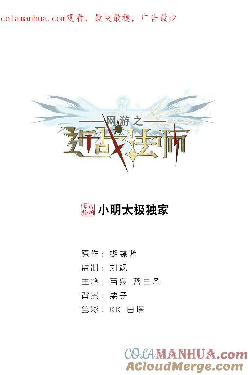 网游之近战法师 第107话 无限接近的真相2 第1页