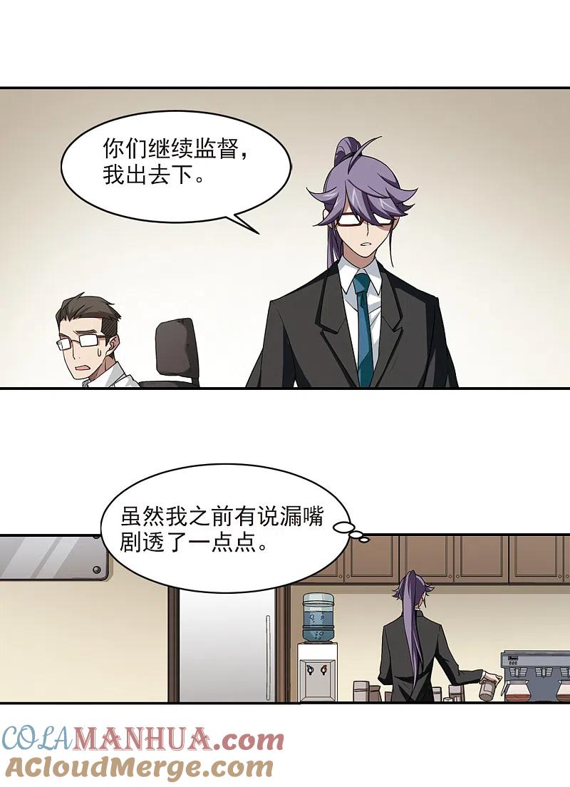 网游之近战法师 第107话 无限接近的真相2 第10页