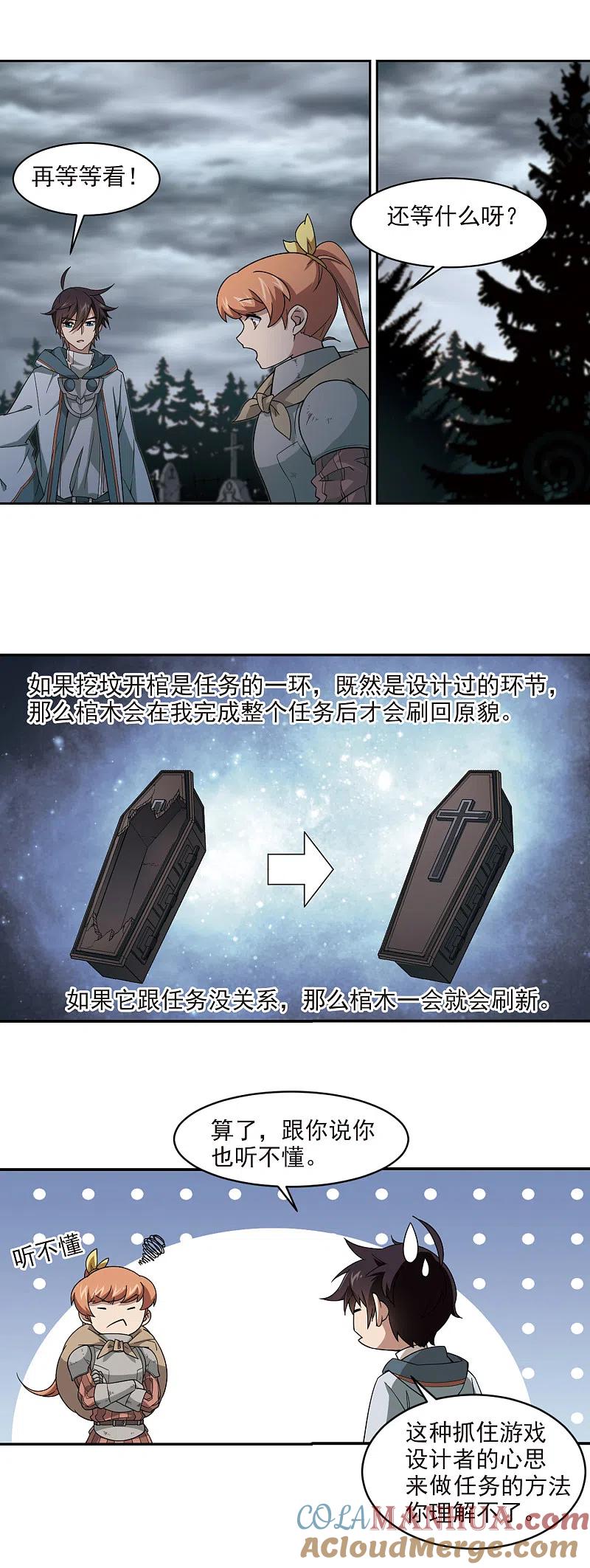 网游之近战法师 第107话 无限接近的真相2 第5页