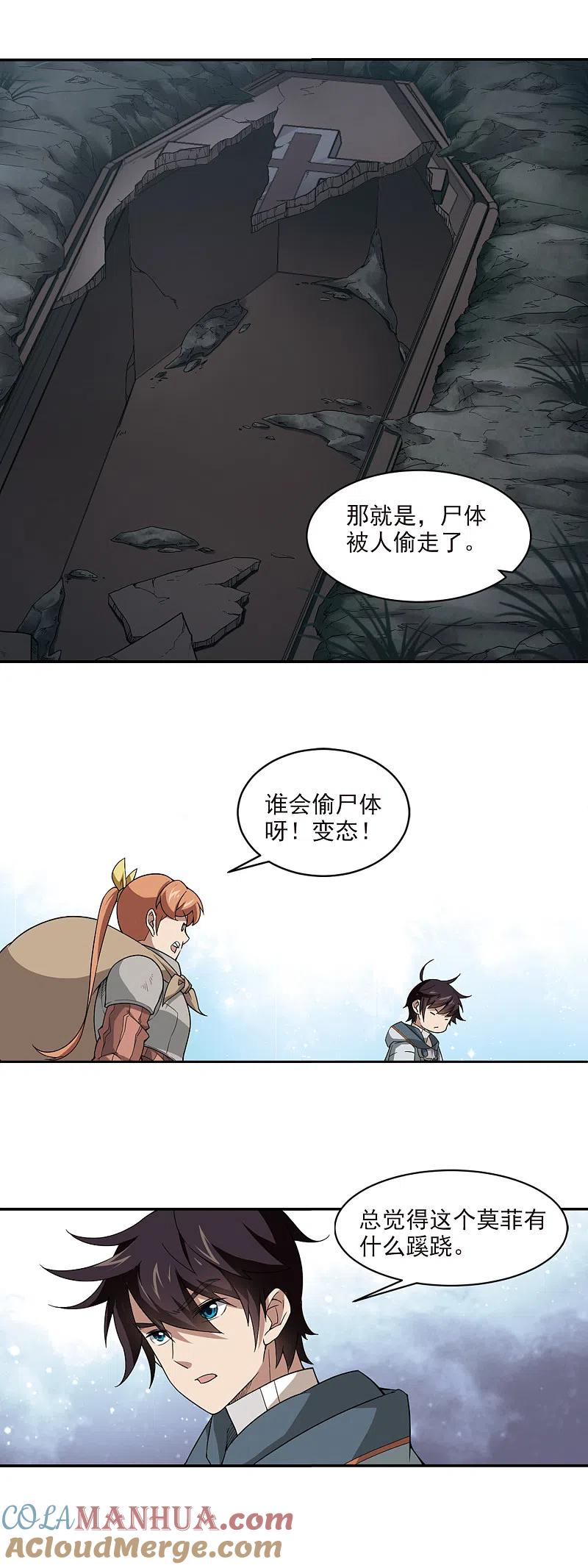 网游之近战法师 第107话 无限接近的真相2 第4页