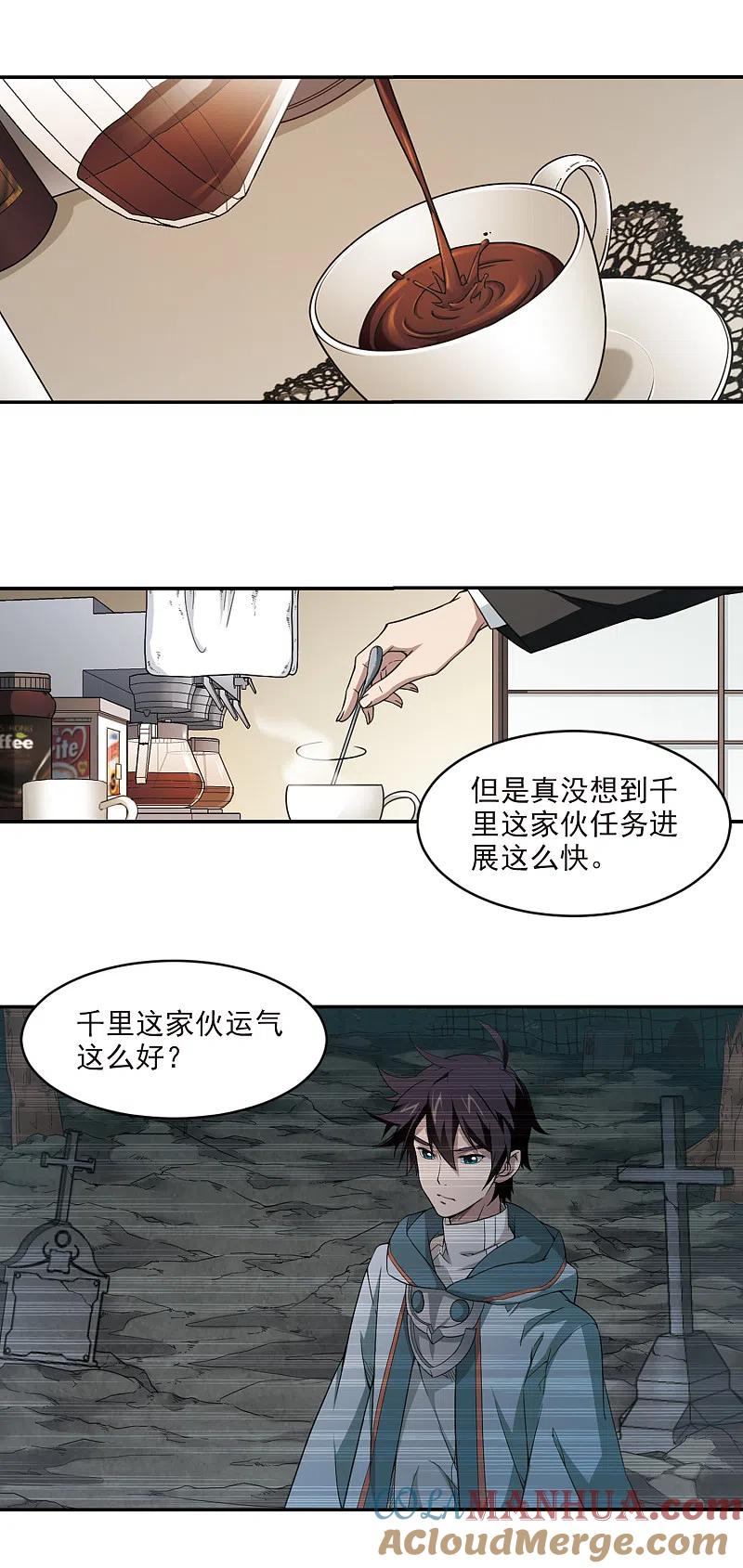 网游之近战法师 第107话 无限接近的真相2 第11页