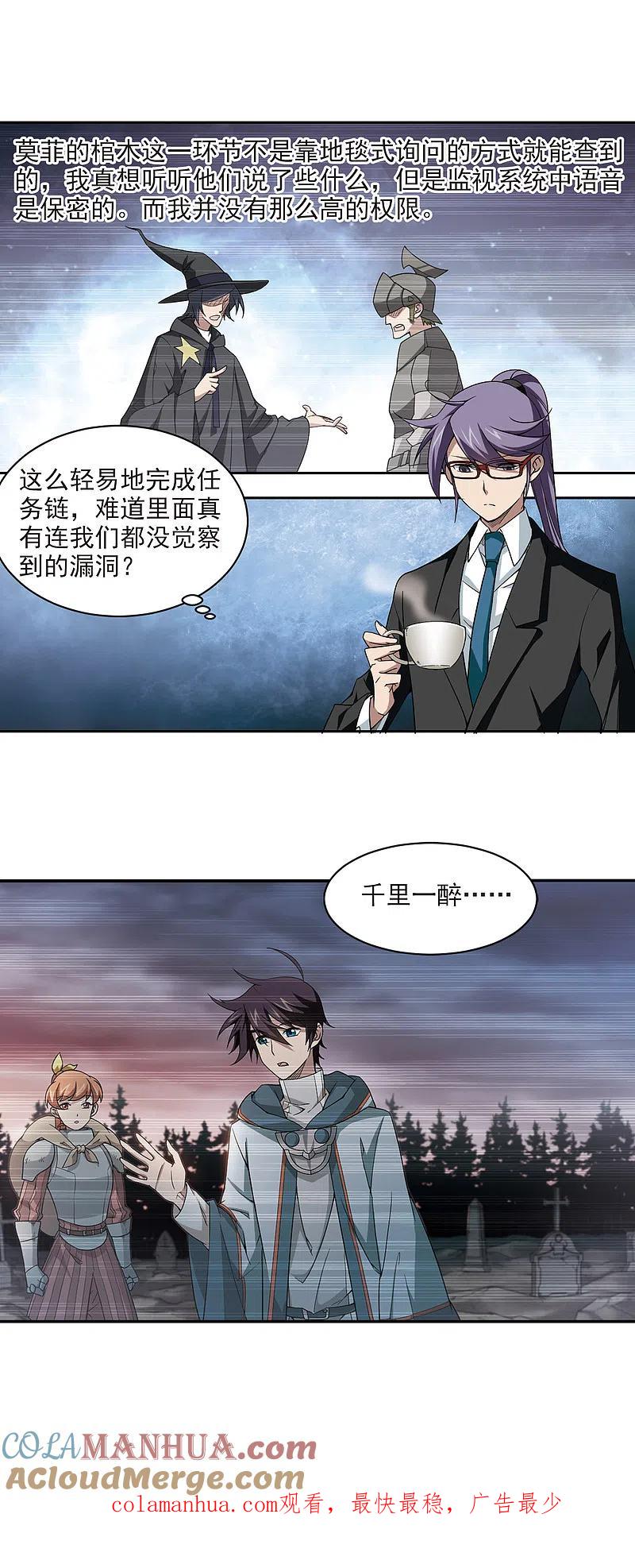 网游之近战法师 第107话 无限接近的真相2 第13页