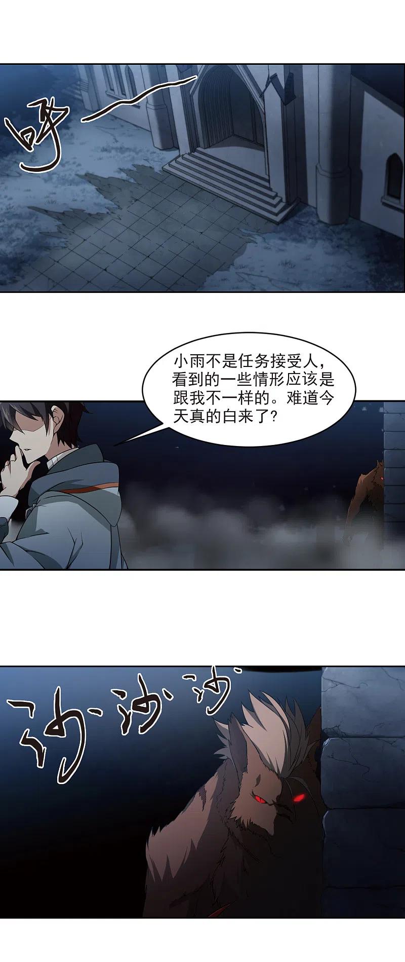 网游之近战法师 第108话 无限接近的真相3 第6页
