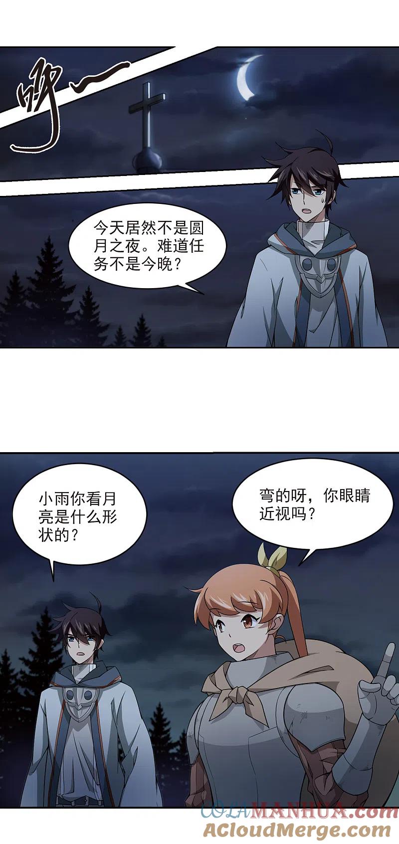 网游之近战法师 第108话 无限接近的真相3 第5页