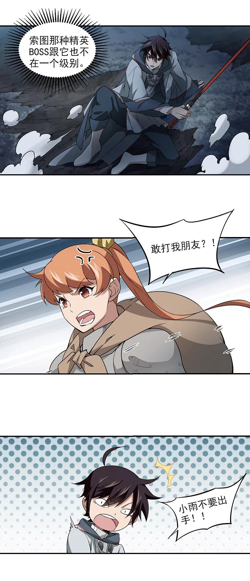 网游之近战法师 第108话 无限接近的真相3 第14页