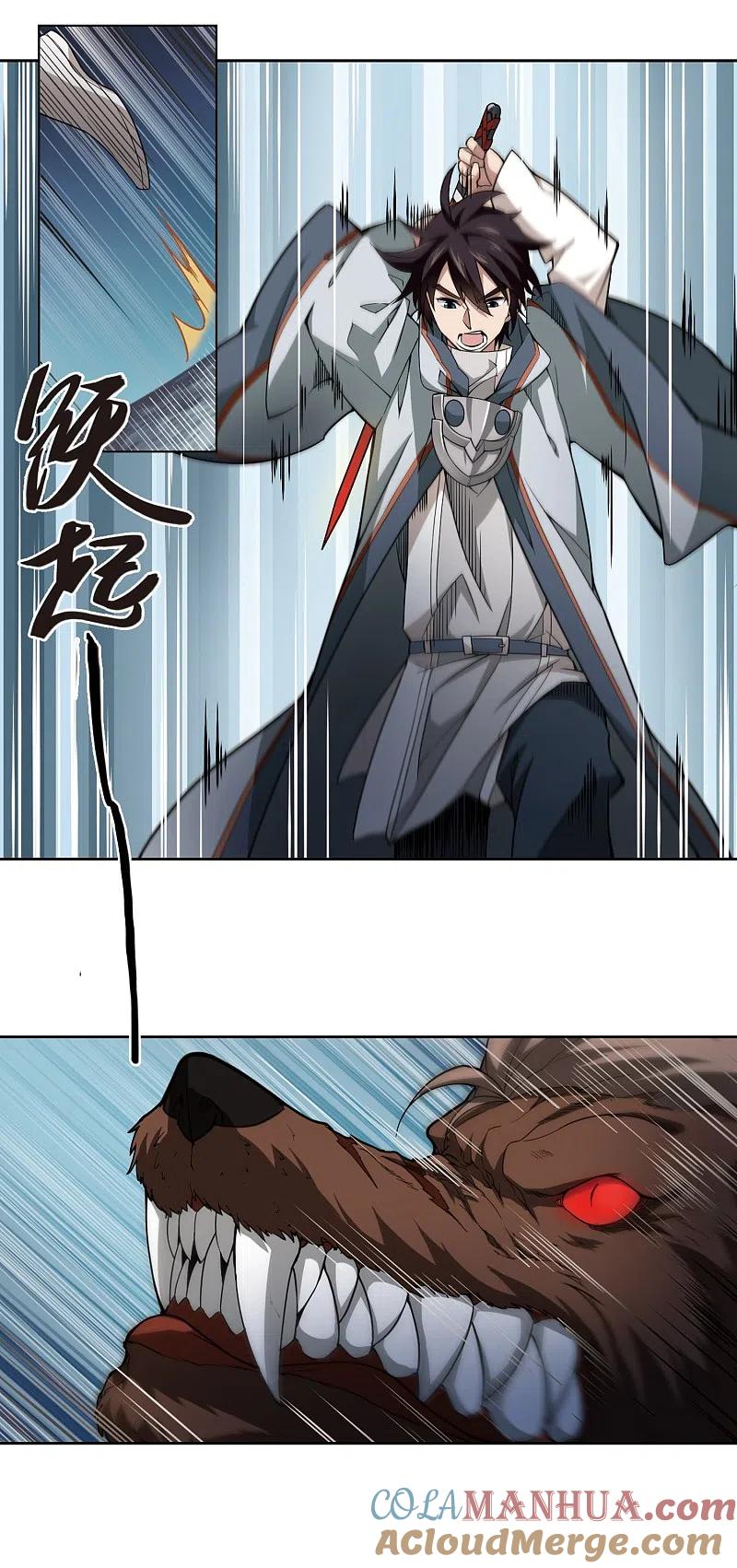 网游之近战法师 第108话 无限接近的真相3 第9页
