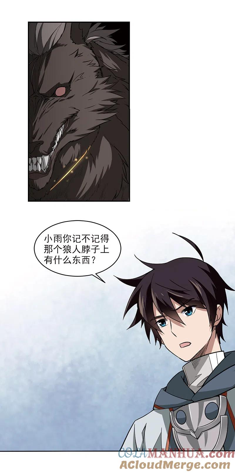 网游之近战法师 第108话 无限接近的真相3 第17页