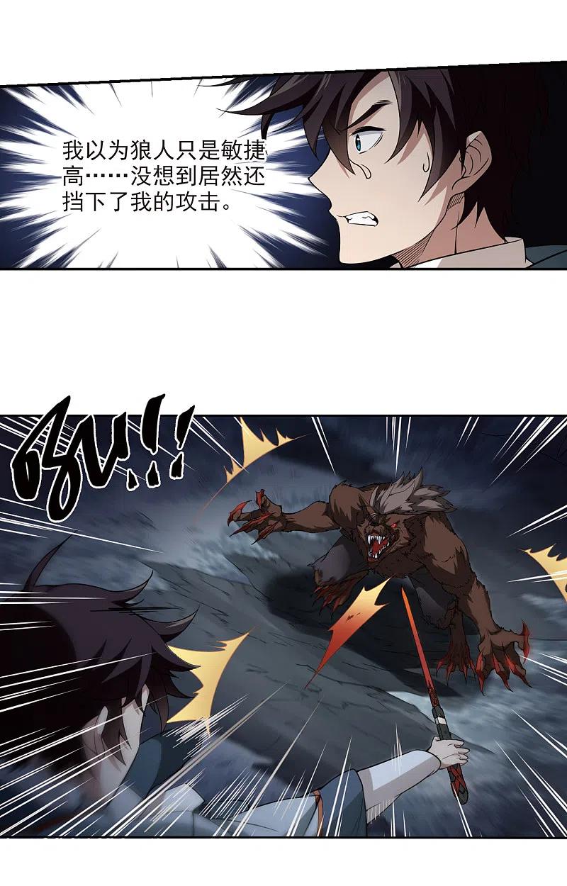 网游之近战法师 第108话 无限接近的真相3 第12页