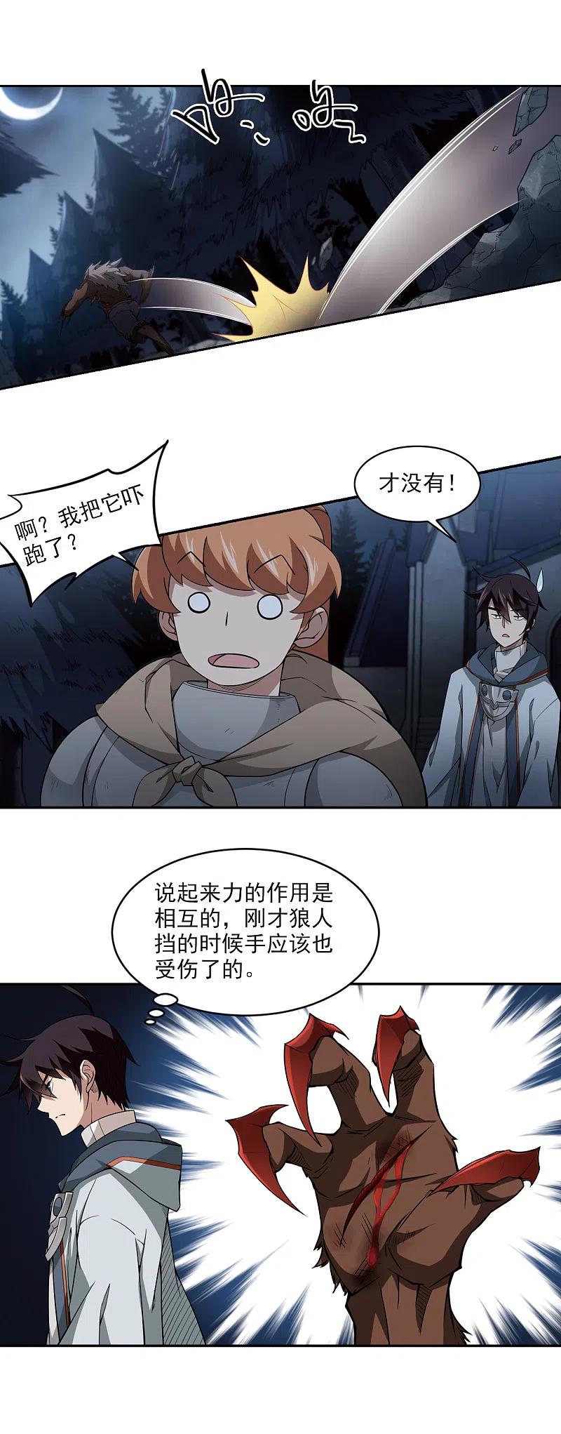网游之近战法师 第108话 无限接近的真相3 第16页