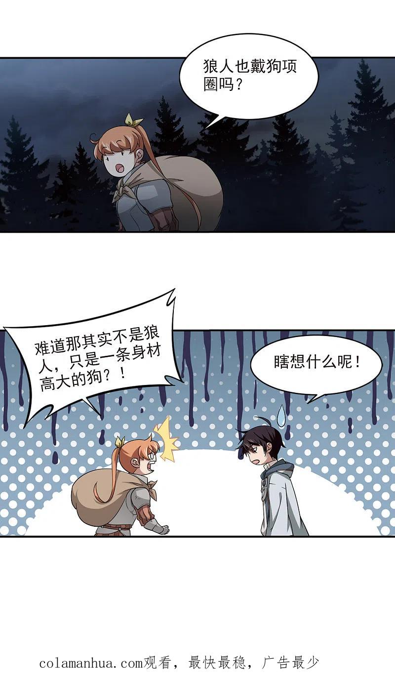 网游之近战法师 第108话 无限接近的真相3 第18页