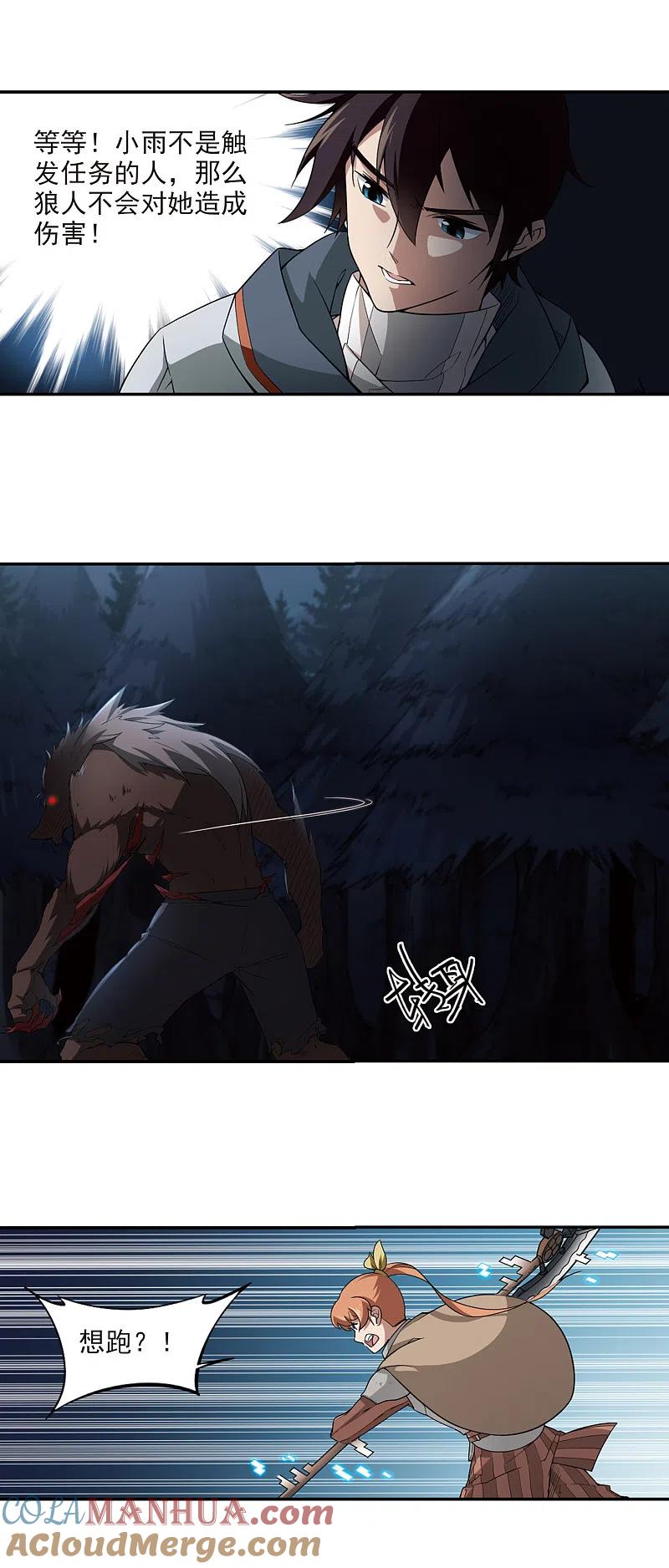网游之近战法师 第108话 无限接近的真相3 第15页