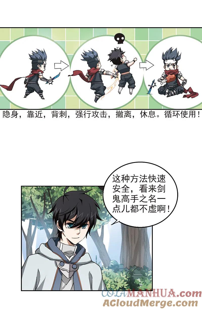 网游之近战法师 第10话 不劳而获2 第9页
