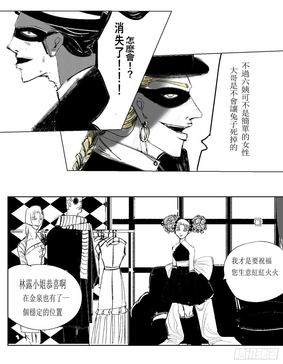 《星潮愚夢》金泉 第6页