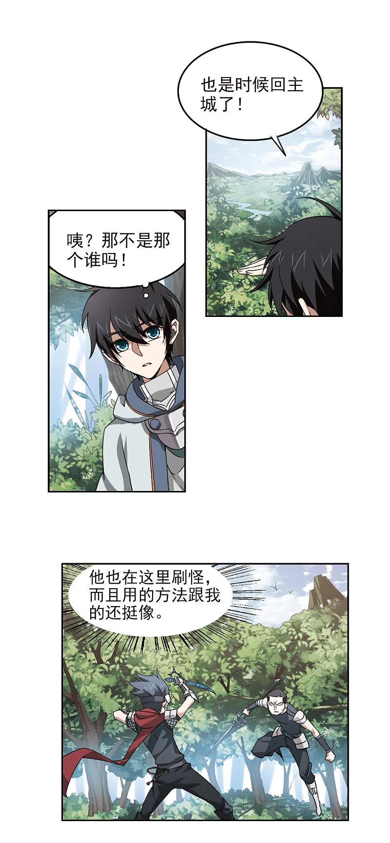 网游之近战法师 第10话 不劳而获2 第8页